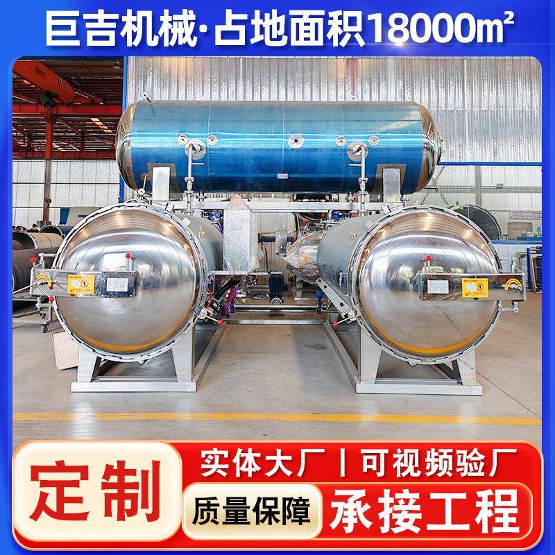 全自动宠物食品杀菌锅猫粮罐头水浴杀菌设备熟食高温高压灭菌锅