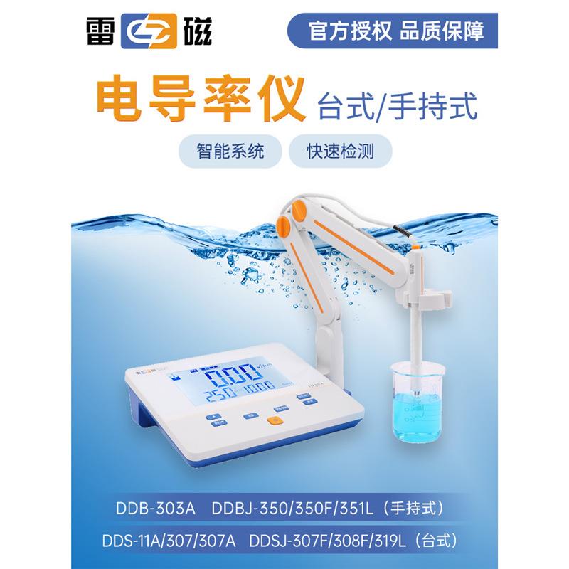 上海实验室电导率仪DDS-11A/307A/308F台式DDB-303A便携式