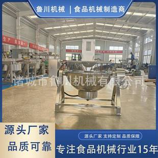 夹层锅电加热蒸汽导热油加热熬制酱料炒锅搅拌夹层锅 商用可倾式