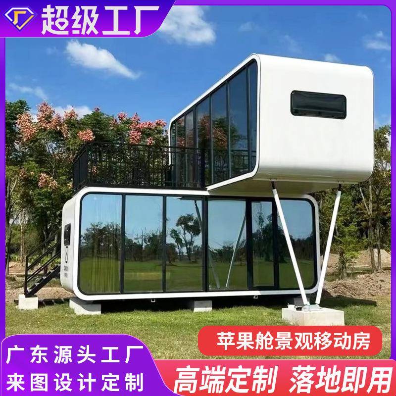 弧形网红苹果舱户外移动民宿太空舱景区移动房屋办公室私人订制