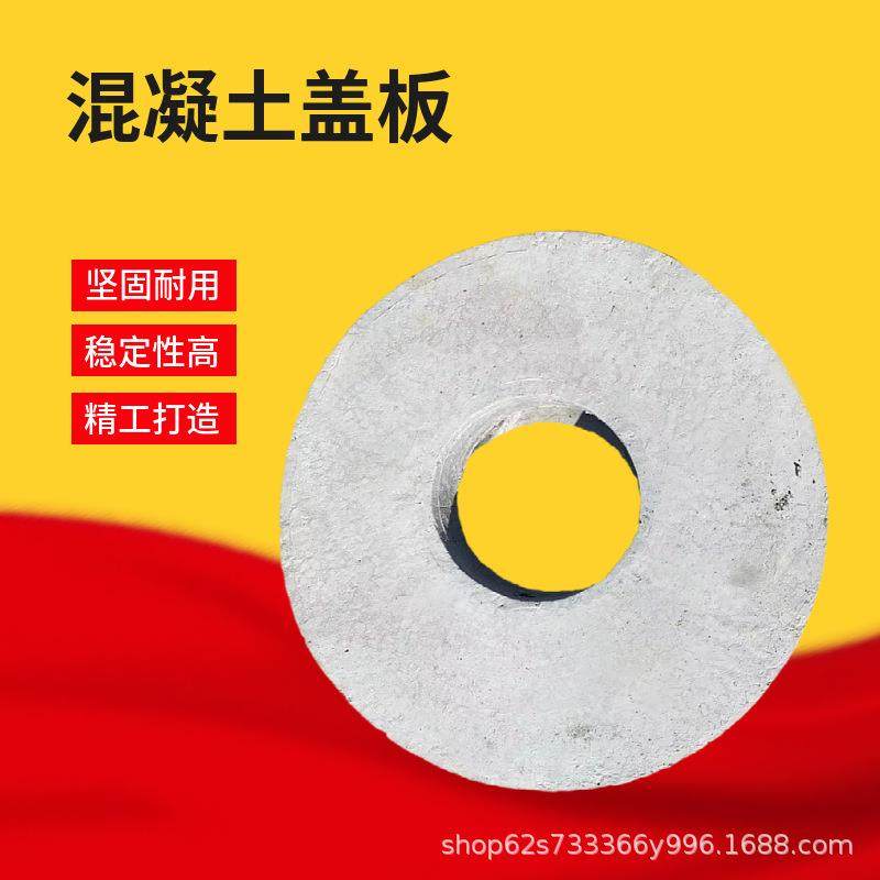 混凝土检查井盖板圆形盖板街道市政工程钢筋预制盖板预制件,基础建材,透水混凝土,淘宝优惠券,粉丝福利购,淘宝优惠卷