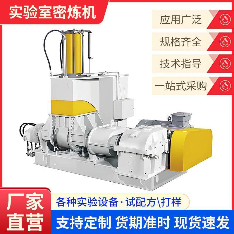 高剪切翻转式橡胶密炼机20L35L55L65L75L110L大容量混炼机,五金/工具,工程/建筑机械,淘宝优惠券,粉丝福利购,淘宝优惠卷