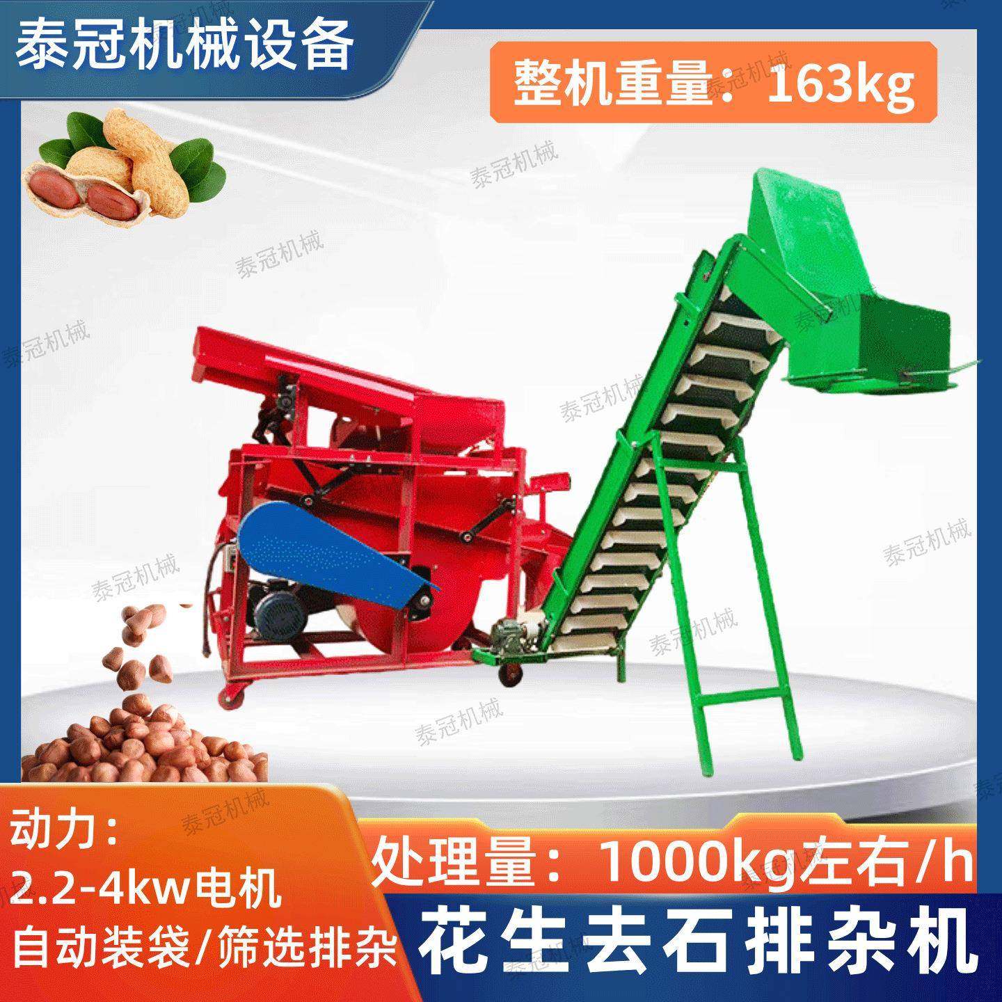 花生去石排杂机电机版去石土块家用筛选花生果大小除杂机,畜牧/养殖物资,特种养殖设备,淘宝优惠券,粉丝福利购,淘宝优惠卷