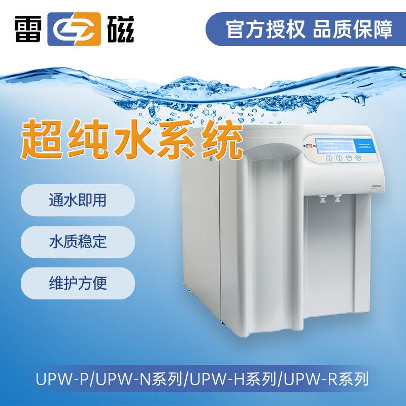 UPW-P系列超纯水系统UPW-N15UV超纯水机UPW-N2-15UV