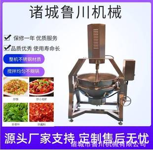食堂炒菜锅电加热黄豆酱全半自动牛肉辣椒酱炒料机 搅拌炒锅可倾式