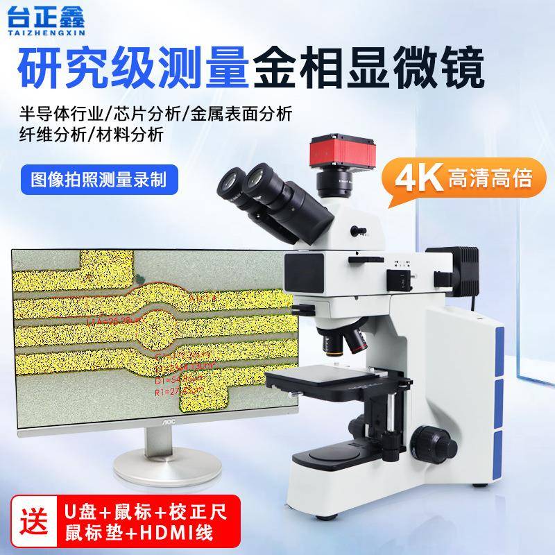 4K偏光金相显微镜三目光学晶圆粒度检测材料PCB失效氧化分析高清