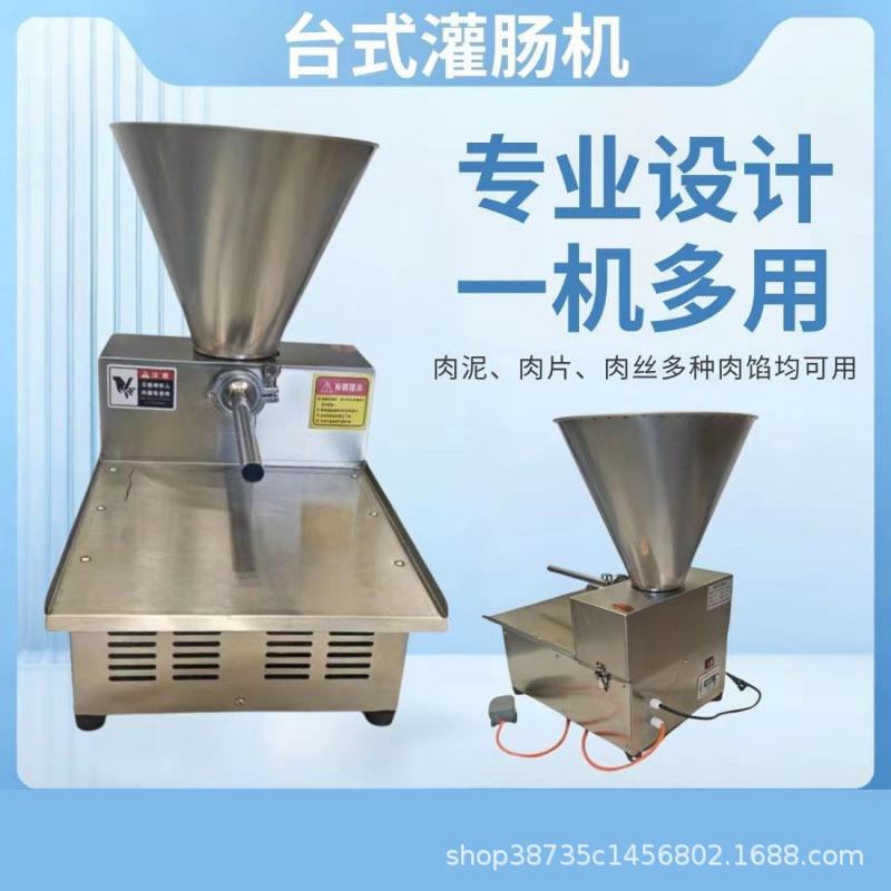 灌肠机香肠机商用全自动大容量灌火腿香肠机小型不锈钢台式灌肠机