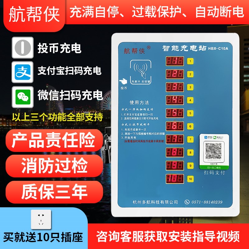 航帮侠小区电动车智能充电站投币扫码1路G充
