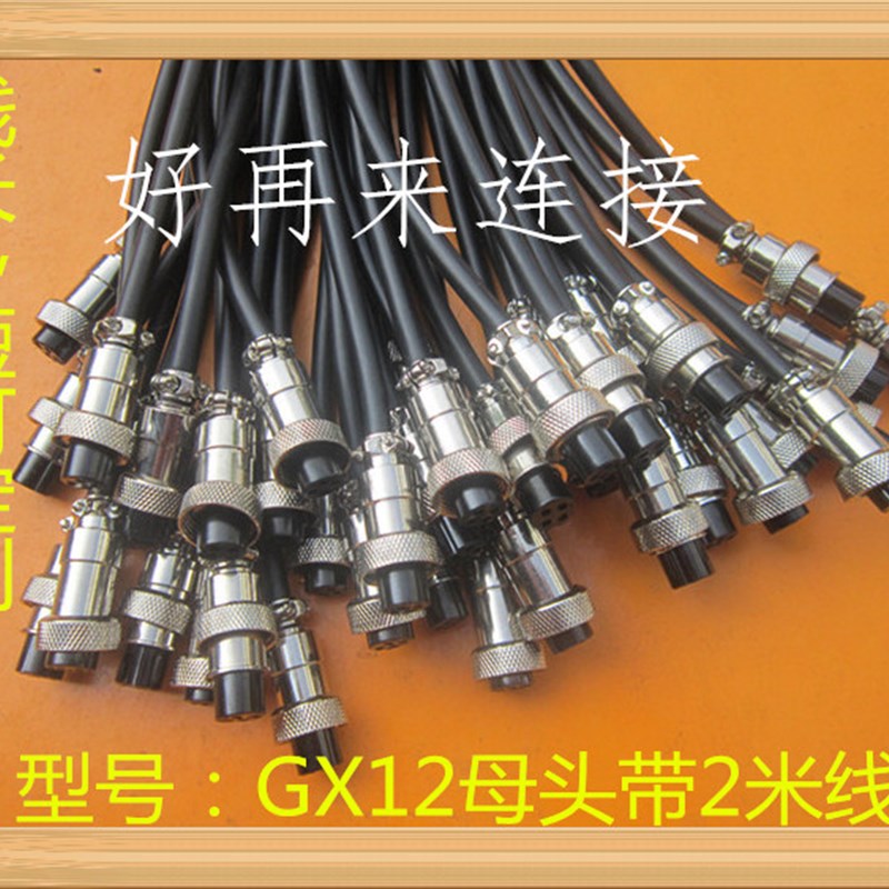 焊接带线航空插头GX插头插座2芯3芯芯5芯芯7芯航空头带线 M