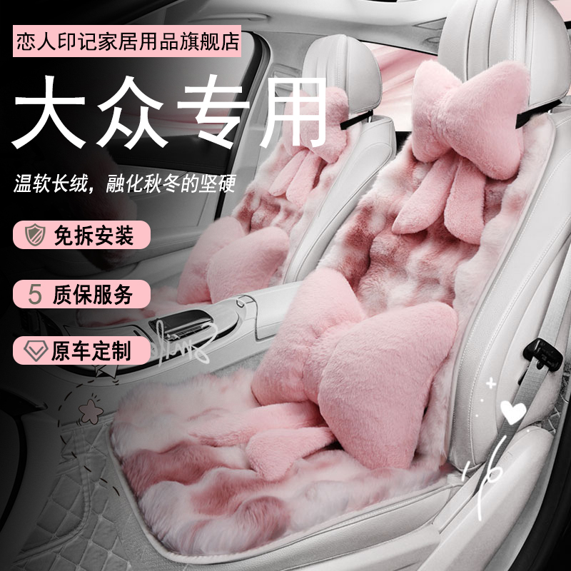 大众宝来朗逸途岳Polo揽巡探影探歌汽车坐垫冬季短毛绒女座套保暖