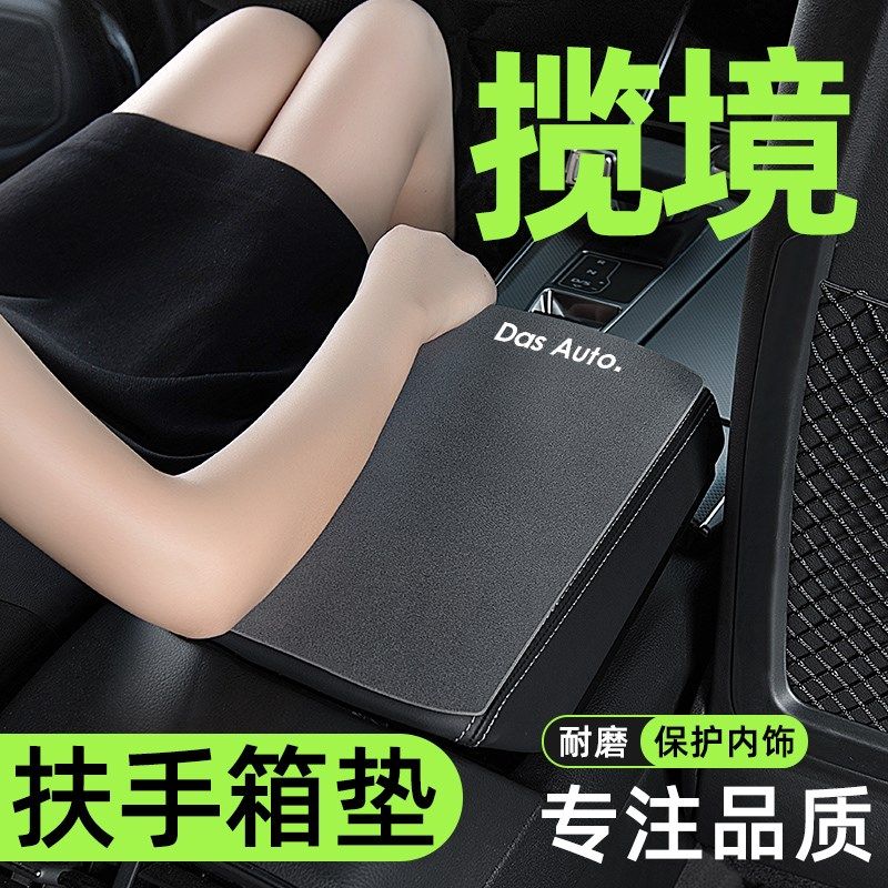 大众揽境专用车中间扶手箱垫汽车中央扶手垫手扶箱垫肘托垫保护,汽车用品/电子/清洗/改装,扶手箱保护套,淘宝优惠券,粉丝福利购,淘宝优惠卷