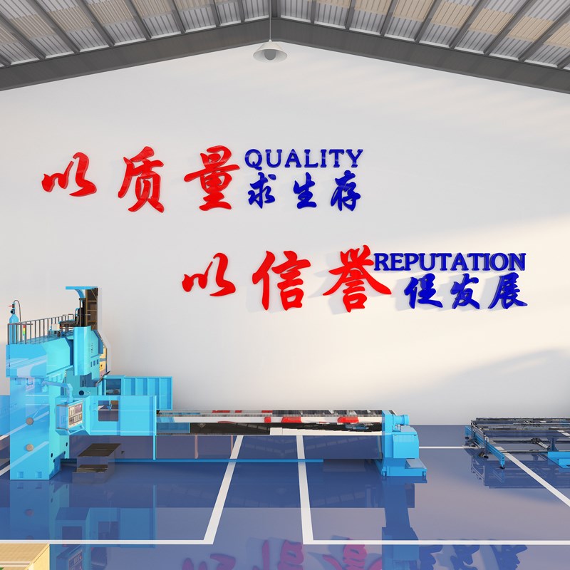 工厂生产车间文化墙品质质量管理宣传标语墙贴企业公司办公室装饰