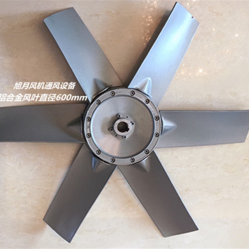 轴流风机风叶 600mm六片铝合金风叶24mm叶轮叶片28mm可调节6#叶子