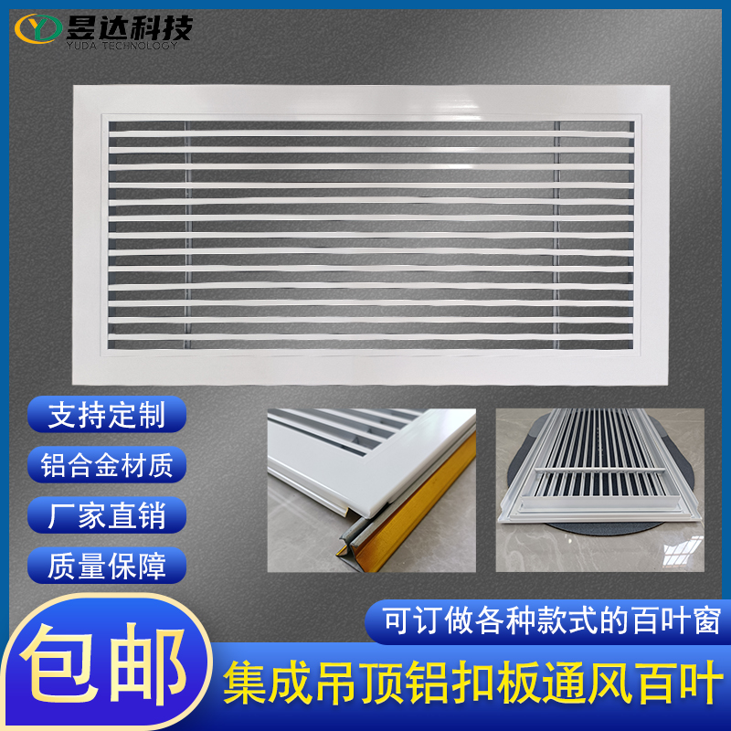 集成吊顶铝扣板出风口x天花龙骨铝百叶窗通风 空调室内换气