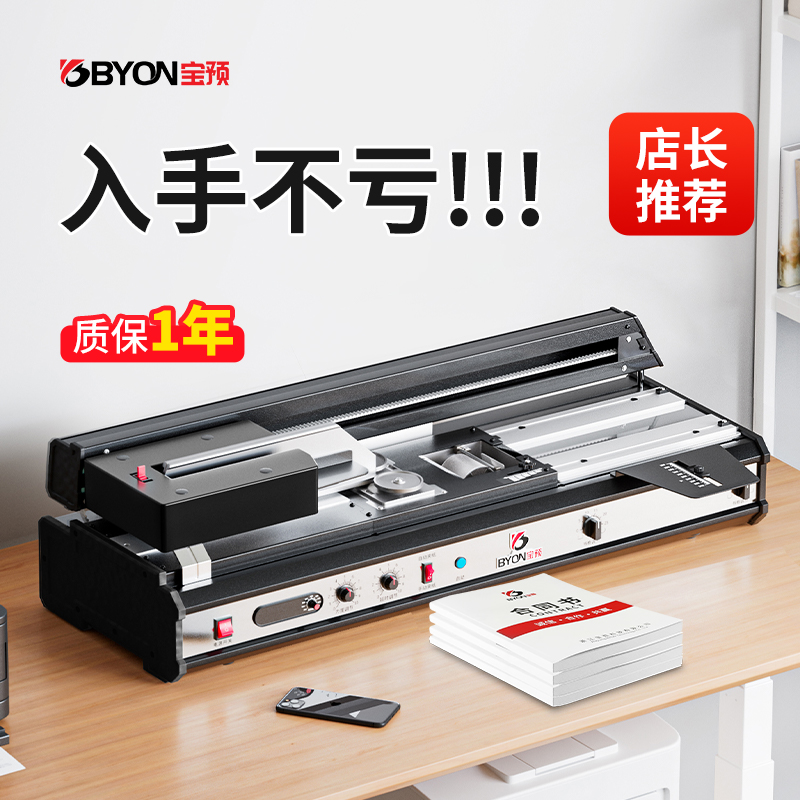 宝预(BYON)辰途-胶装机热熔胶全自动小型桌面胶装机大型热熔装订