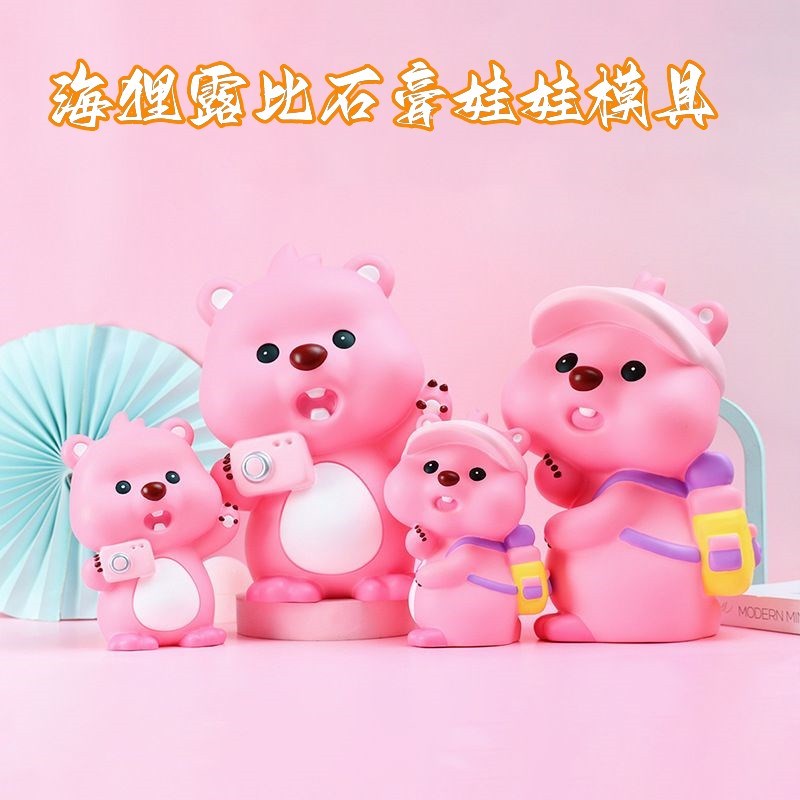 新款露比海狸收纳磨具涂色手绘新款涂鸦模具彩绘石膏娃娃乳胶彩绘