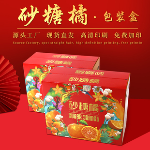 新款高档砂糖橘礼盒包装空盒子提绳扣手橙子柑橘纸箱定制