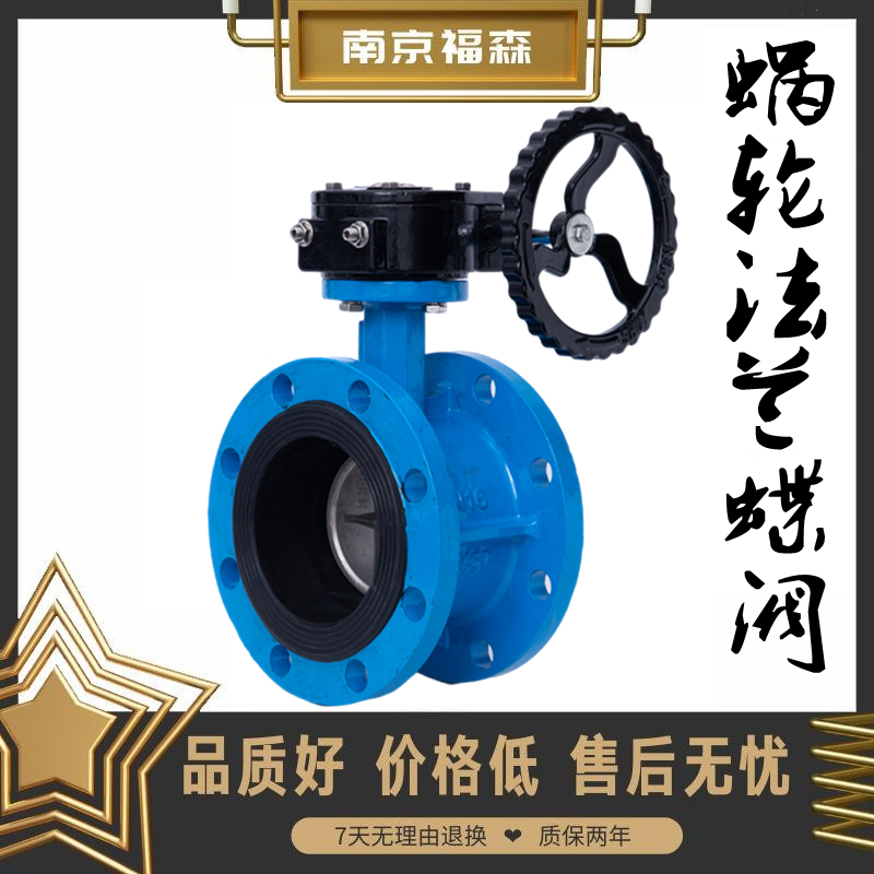 蝶D34X-0/6Q软密封蜗涡轮法兰球墨消排污翻板DN 00 0