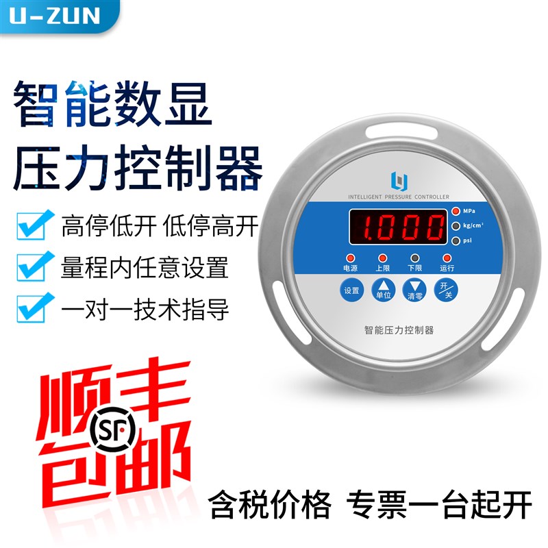 UI100ZB智能压力控制器数显压力开关 不锈钢耐震高精度数显压力表