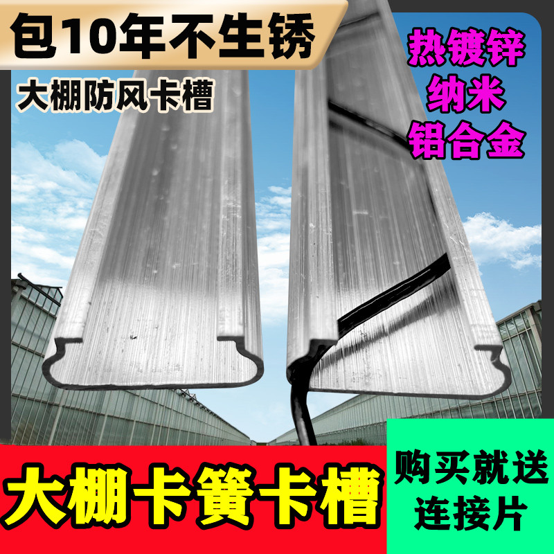 疏菜大棚卡簧卡槽大鹏压膜槽加厚铝合金热镀锌吕压条温室种植