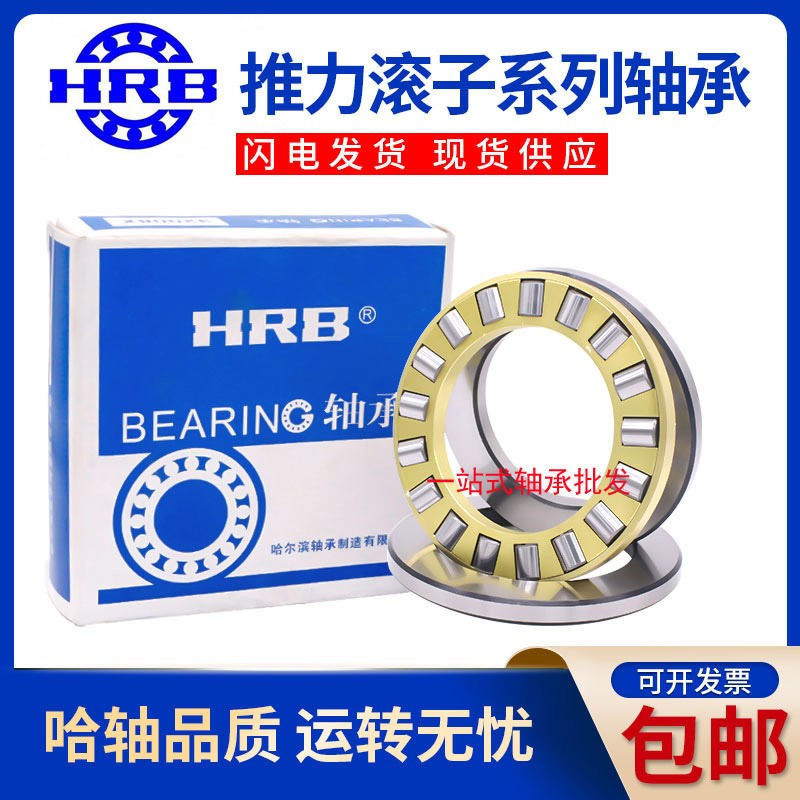 哈尔滨HRB推力圆柱滚子轴承81204 81205 81206 K81207M TN P4 P5P