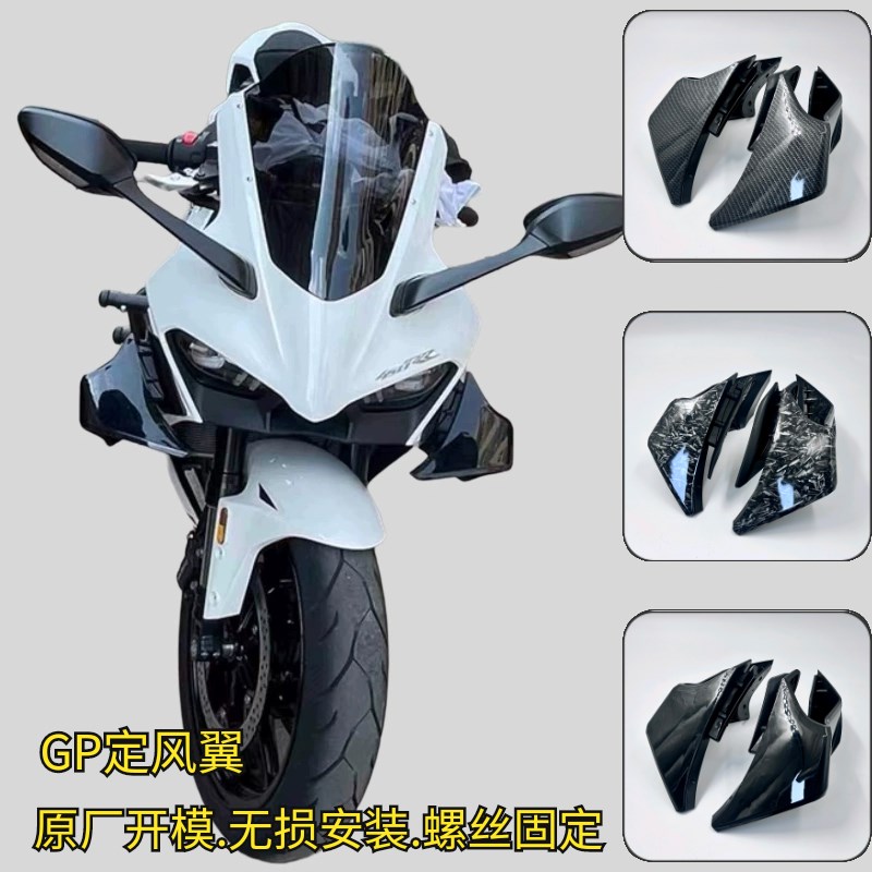 适用凯越RR 新玩家 曼岛 改装定风翼导流罩 改装GP定风翼