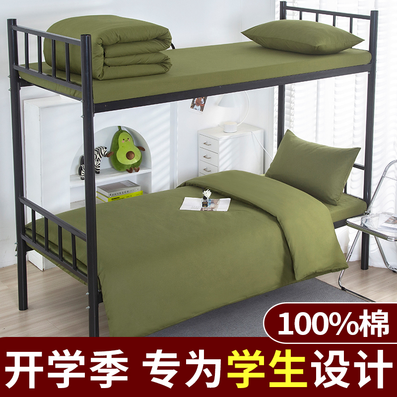军训绿色学生宿舍床上三件纯色床单被全一整保暖单人被褥