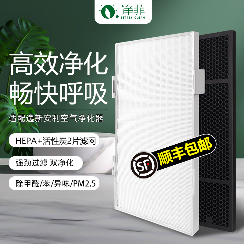 适配逸新安利空气净化器椰壳活性炭hep集尘过滤网第2层第3层滤芯