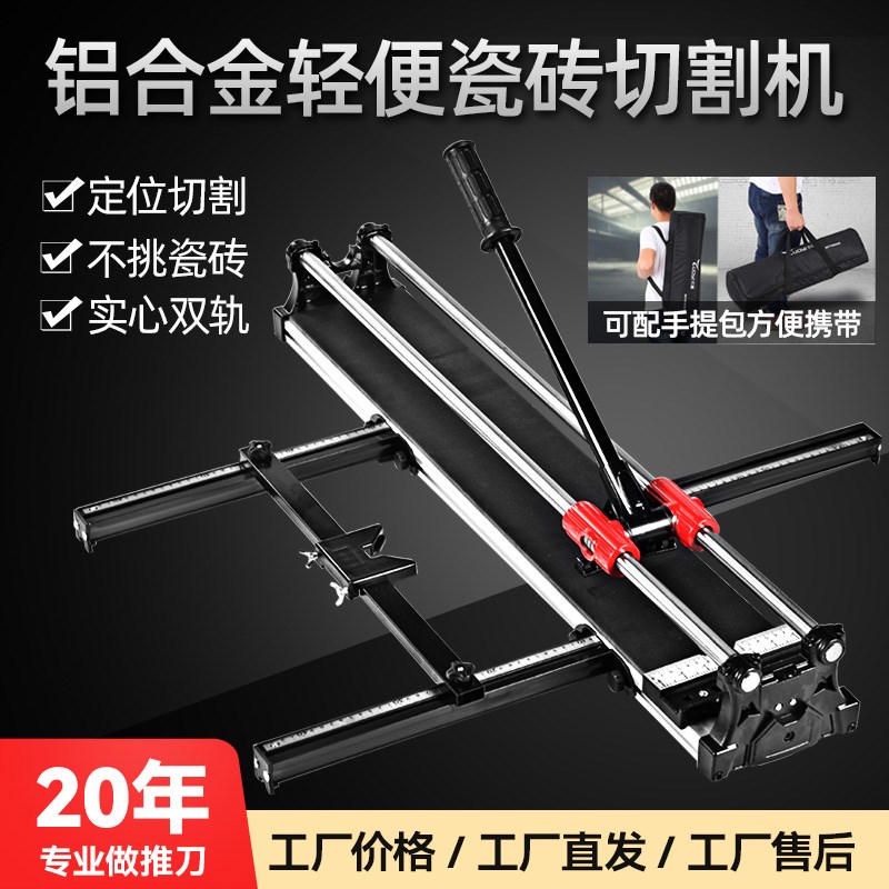 龙捷王轨推机手推式瓷砖切割机红外线地砖划刀铝合金手动推机