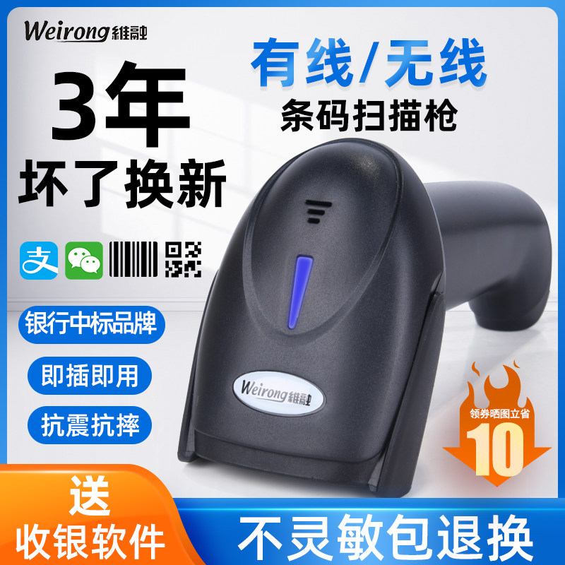维融扫码枪条码扫描器 无线快递一维二维电脑仓库出入库盘点扫描