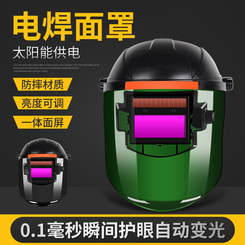 电焊防护罩自动变光眼镜焊帽可调节面罩焊工防护面具头戴式氩弧焊