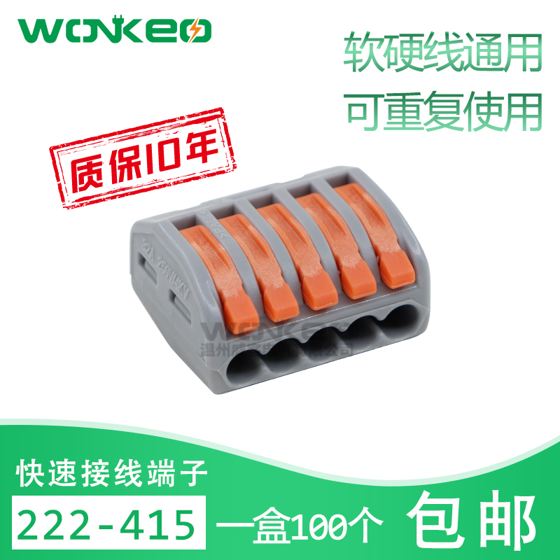 PCT-5电线连接器只软硬导线通用快速接线盒 接线端子222-5