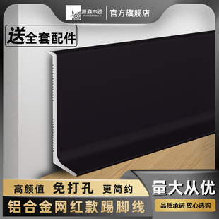 铝合金踢脚线自粘免打孔地脚线mm公分金属极窄脚线