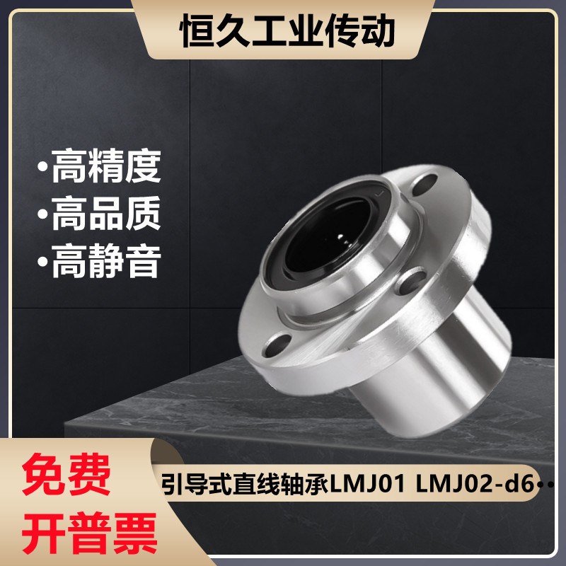 嵌入式引导式圆法兰直线k轴承LMJ01 LMJ02d6 8 10 12 13 16 20 2