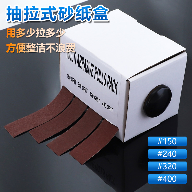 砂带盒装 抽式金刚砂布卷 软砂布卷 干磨 金属玻璃木工打磨砂纸