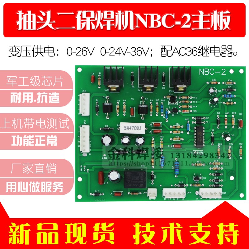 NBC-0/3/0二保焊机NBC-2型控制电路板/气保焊机线路板/板