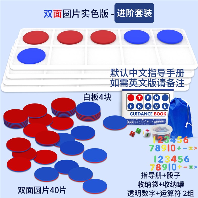 十格阵教具少儿数学数感启蒙加减法逻辑培养思维训练早教四色数字