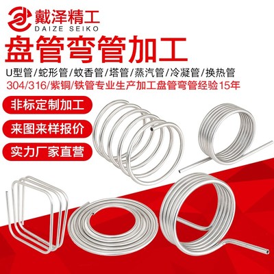 4不锈钢弯管盘管加工蒸发器冷凝管蛇管螺旋铜无缝钢管圈圆