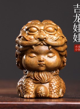 天然绿檀木雕龙年娃娃创意文玩手把件生肖龙年摆件吉祥物桌面摆件