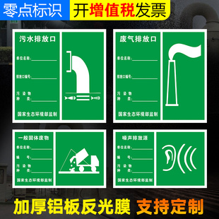 危险废物标志牌危废标签 污水废气固体废物排放口警示警告标示 废