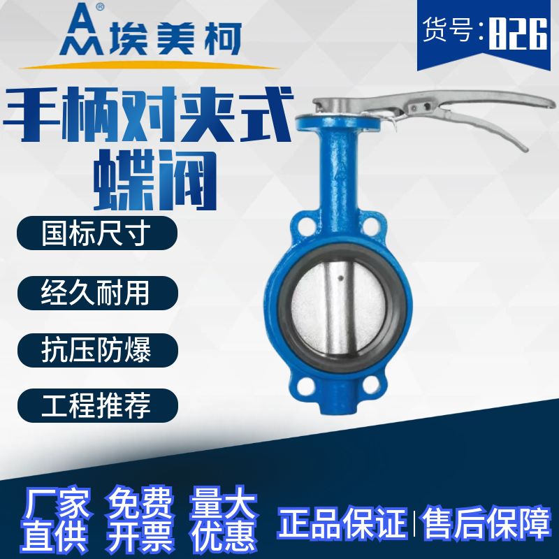 埃美柯蝶26 D71X-16铸铁对夹式手动消管道手动开关门