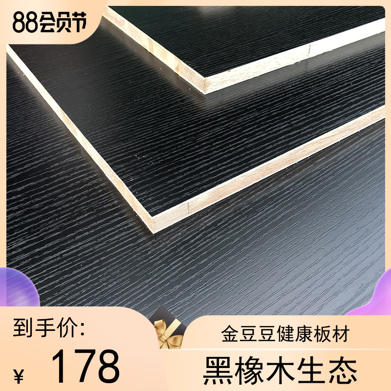 实木生态板马六甲木工板纯黑色环保板材橱柜黑橡木免漆板