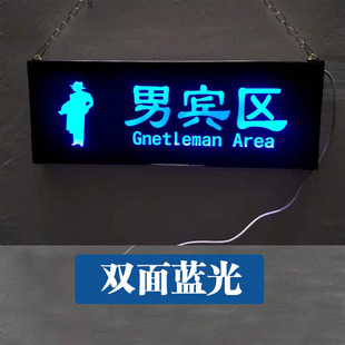男宾部标示牌女宾区LED发光灯箱桑拿汗蒸足疗店导向指示挂牌