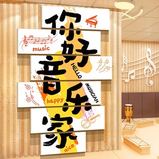 音乐教室墙面装饰布置纸画钢琴行房区吉他工作文化环创幼儿园班