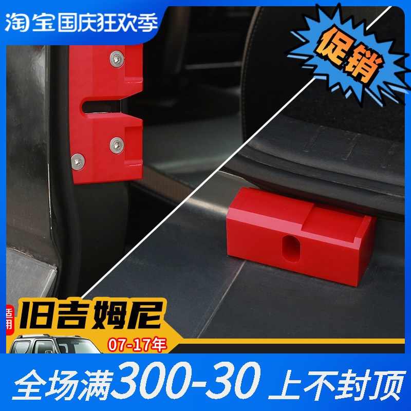适用于0717年吉姆尼改s装车门限位器jimny尾门防止异响加强限位