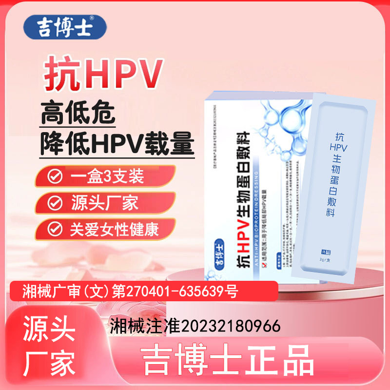吉博士医用抗HPV凝胶敷料β乳球蛋白卡波姆感染高危病毒妇科专用图片
