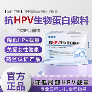 吉博士医用抗HPV病毒生物蛋白敷料凝胶妇科感染HPV高危低危专用