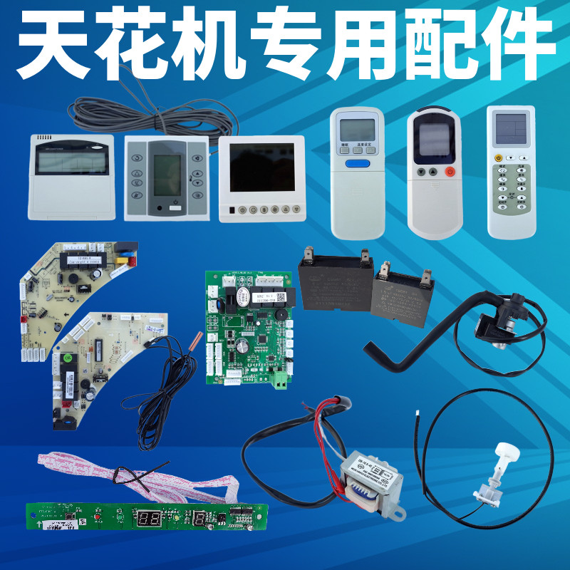 卡式风机盘管配件风机线控中央空调板电机嵌入式天花机