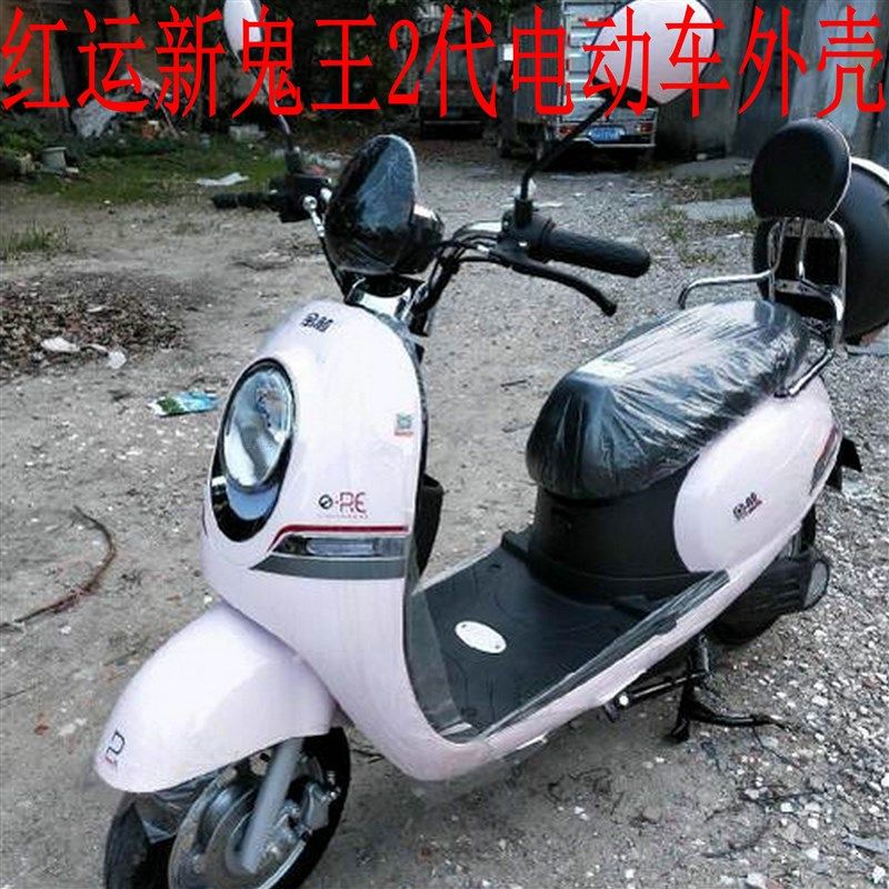 金箭电动车外壳红运新鬼王前围大灯内箱前泥板散件全车塑料件