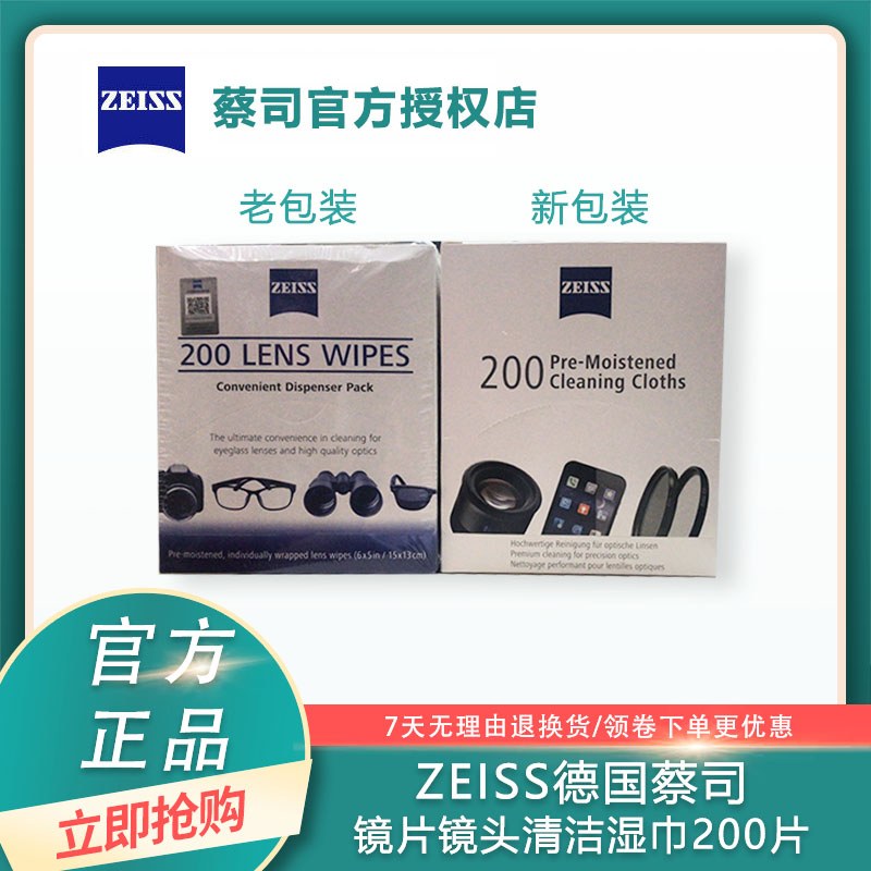 Zei蔡司擦镜纸镜头纸眼镜布200片擦眼镜纸消毒湿巾一次性眼镜纸